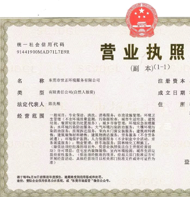 營(yíng)業(yè)執(zhí)照